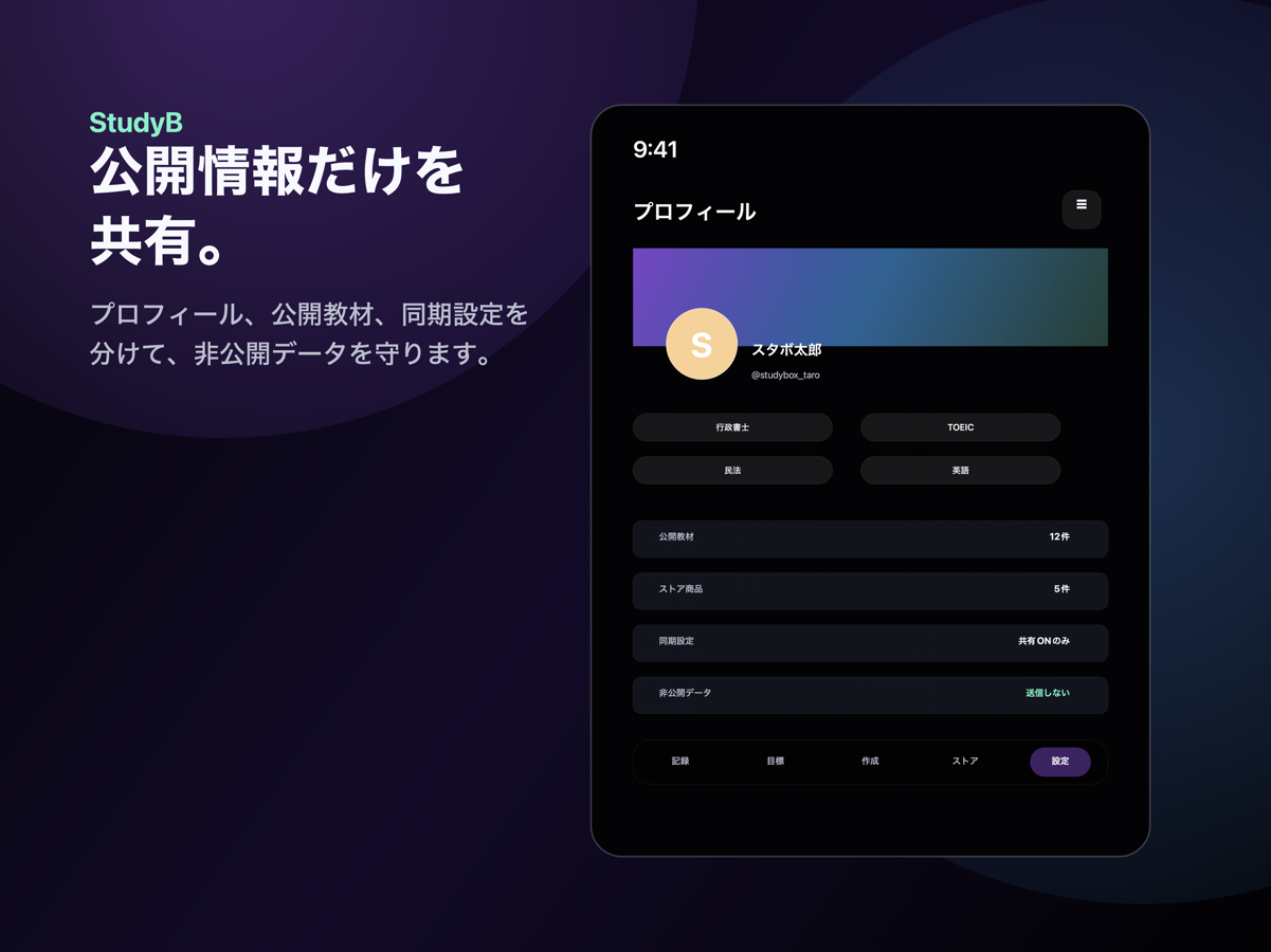 StudyBのプロフィールと同期設定画面